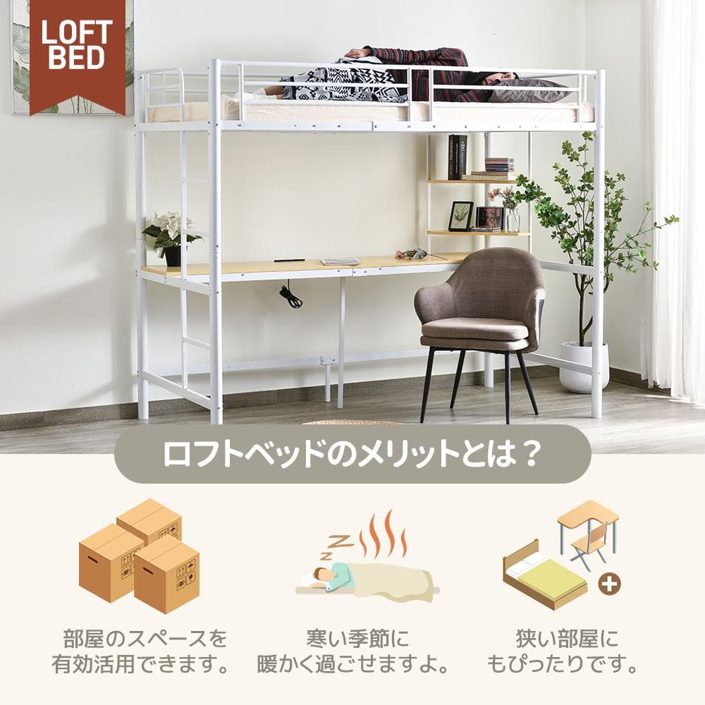 システムベット 宮棚ロフトベッド シングル コンセント付き デスク付き