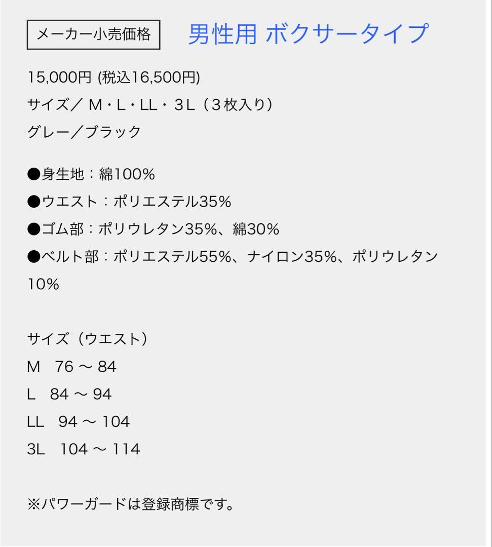 パワーガード ボクサータイプ メンズ ブラック LLサイズ - メルカリ