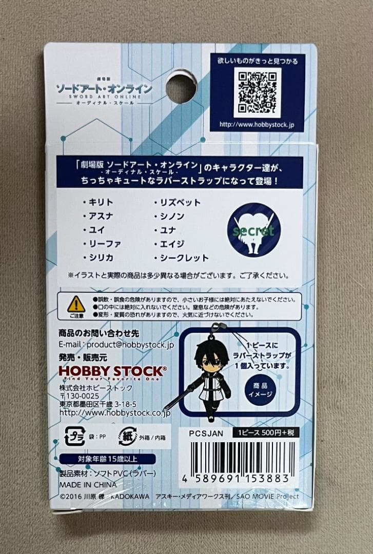 ソードアード・オンライン トレーディングストラップ バラ21個 未開封