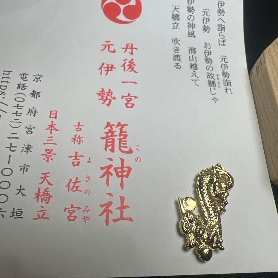 六字真言水晶&天珠水晶&翡翠のブレス　財布用の龍守り(籠神社)