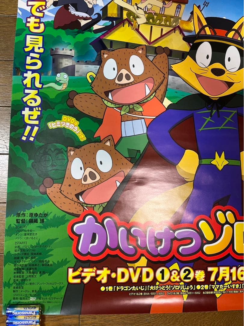 かいけつゾロリ B2ポスター 未使用新品 店頭 告知 - メルカリ