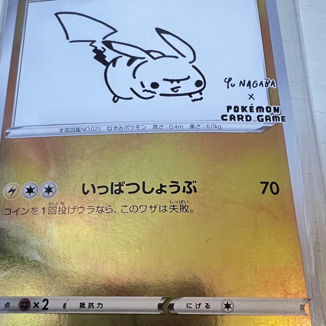 未開封ピカチュウ：YU NAGABA×ポケカPROMO S-Pプロモ　長場雄