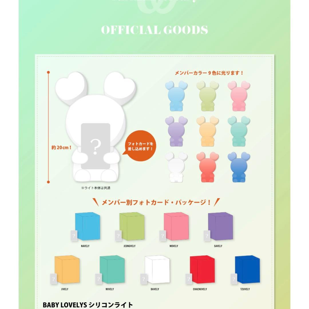 TWICE BABY LOVELYS シリコンライト ミナ ミブリー - メルカリ