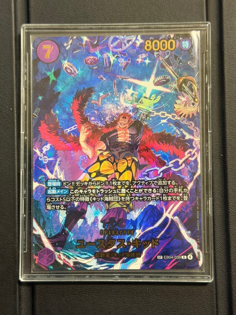 エッグヘッドクライシス ワンピースカード ユースタス・キッド SP