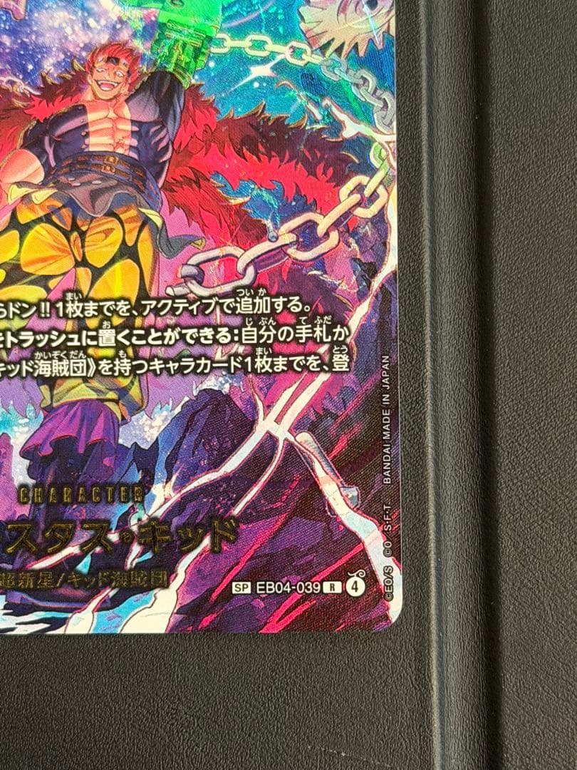 エッグヘッドクライシス ワンピースカード ユースタス・キッド SP