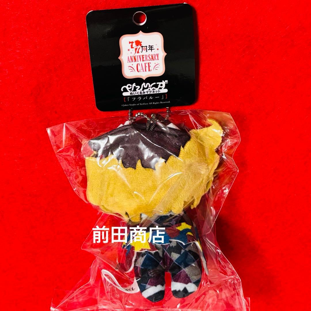 第五人格 スイパラ 7周年 ぺたりんず フラバルー - メルカリ