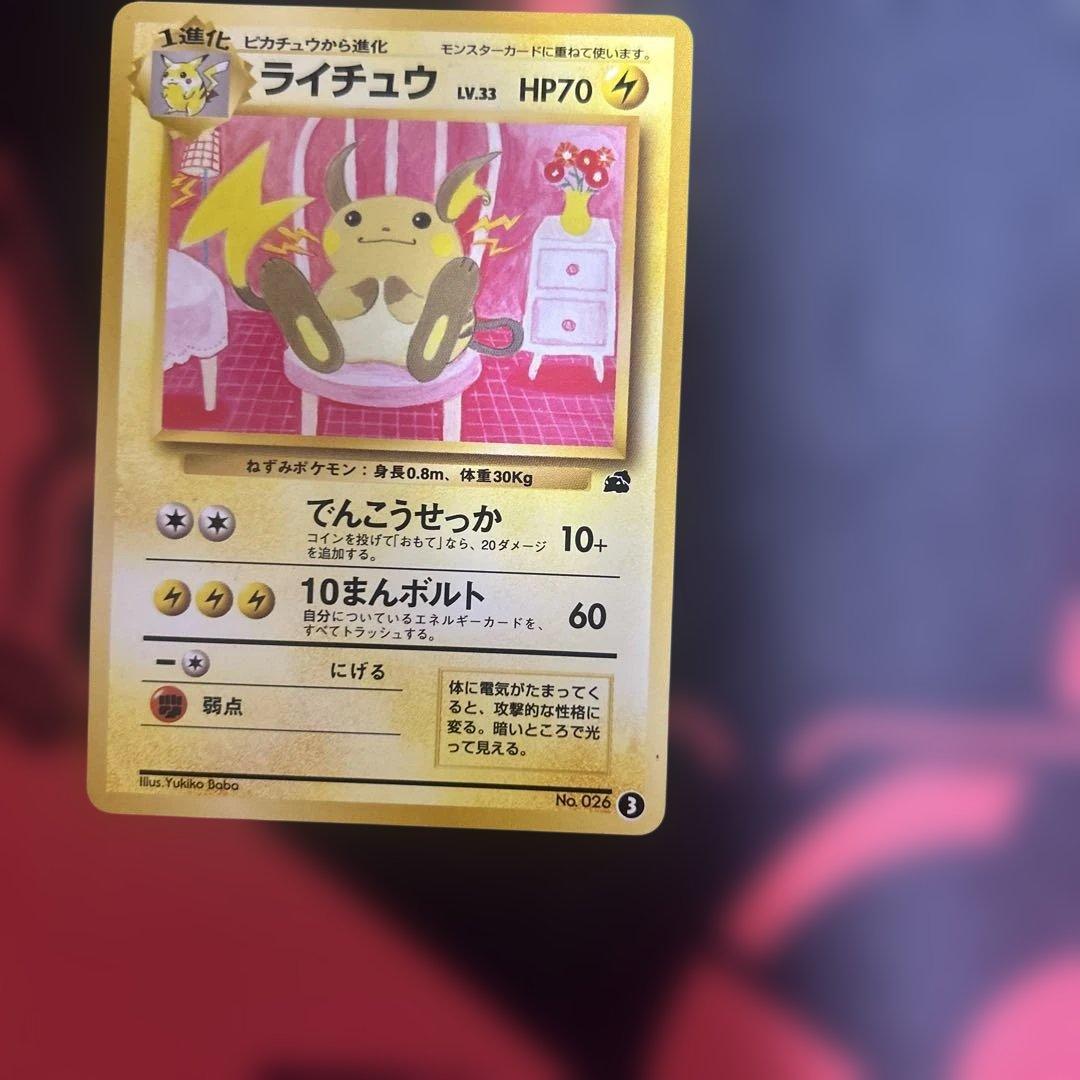 ライチュウ イントロパック