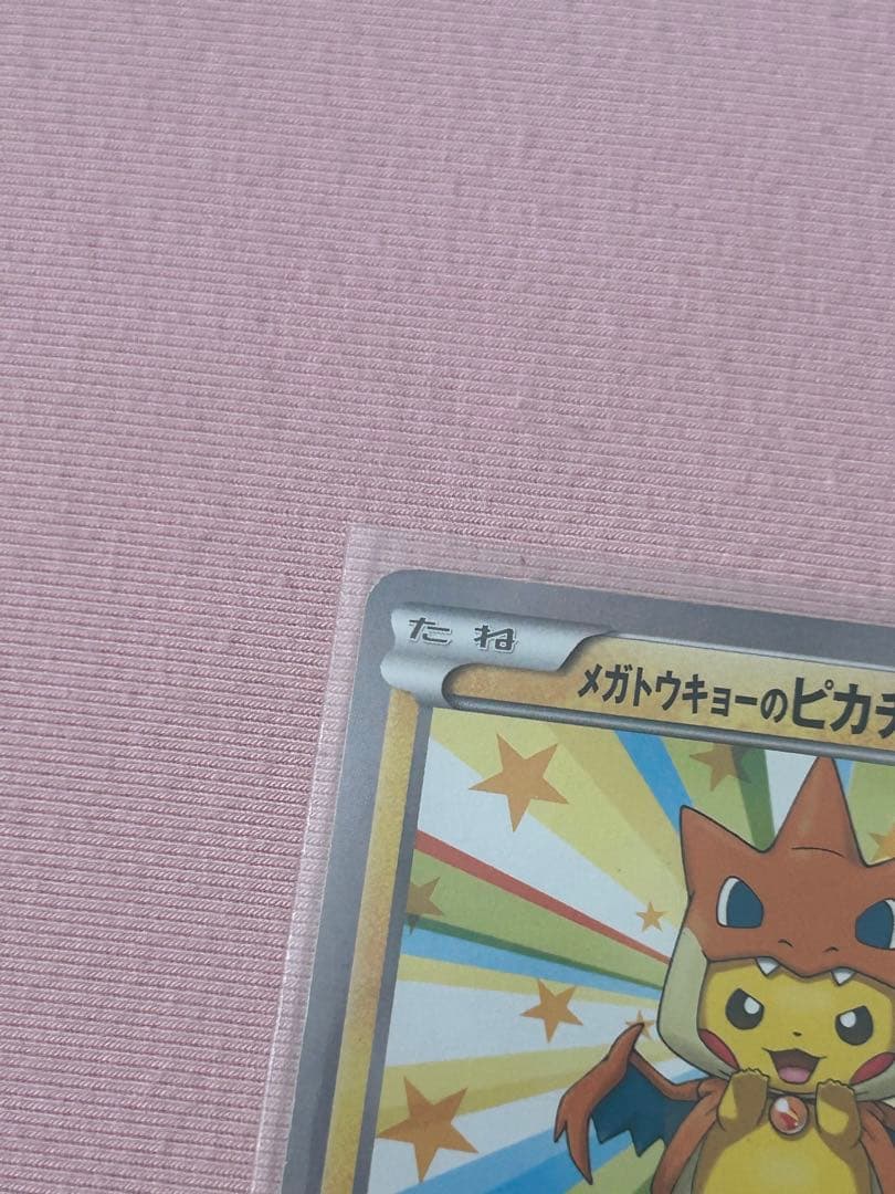 メガトウキョーのピカチュウ PROMO XYシリーズプロモーションカード