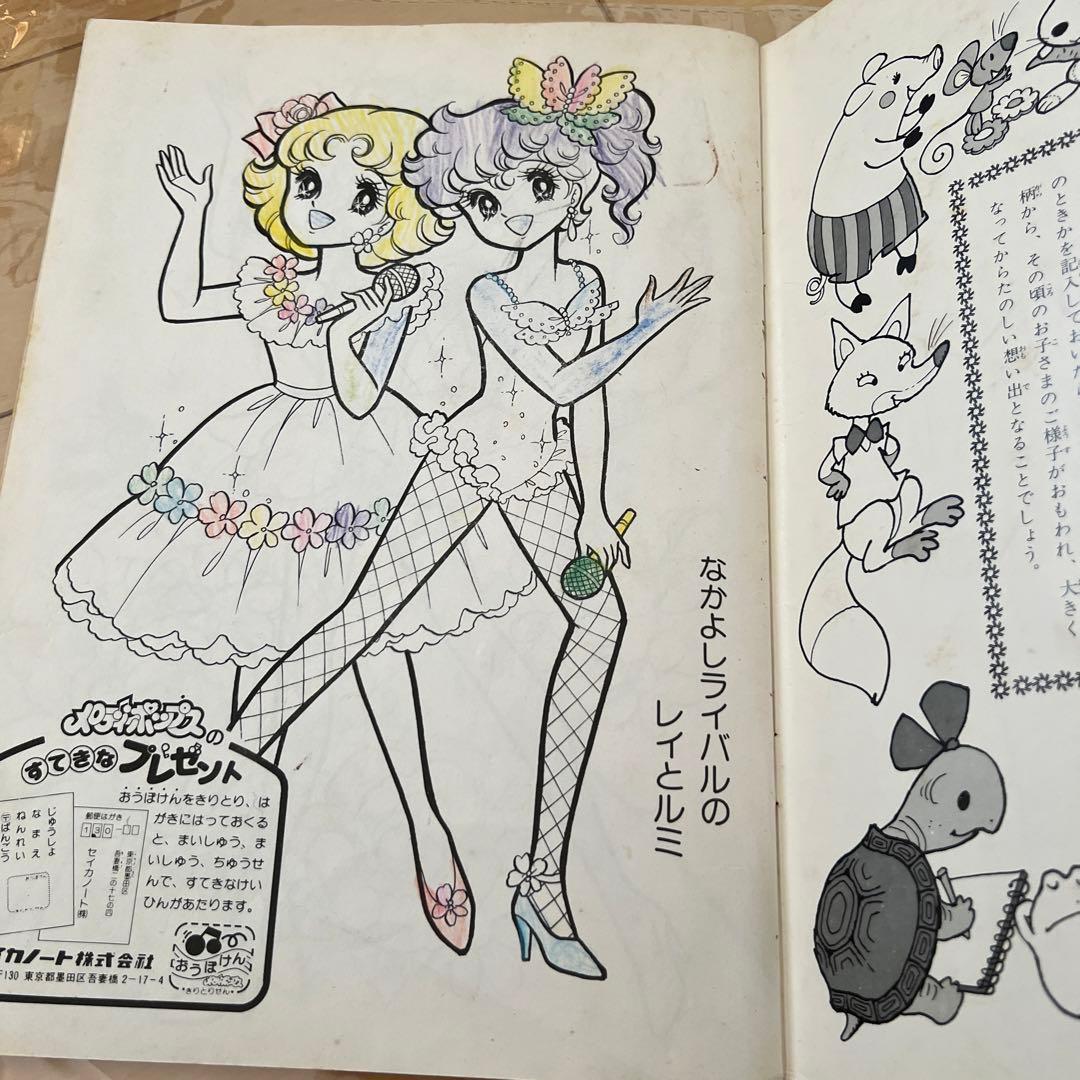 セイカノート　ショウワノート　昭和ぬりえ　メロディー　立川薇美　岡本愛子　希少