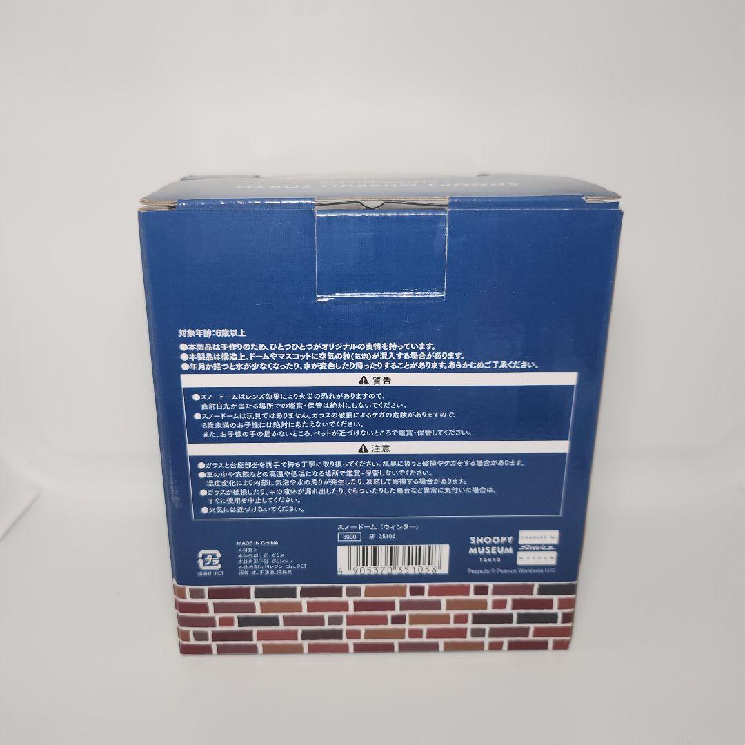 激レア　六本木店　限定　スヌーピー　ミュージアム　スノードーム　冬　クリスマス