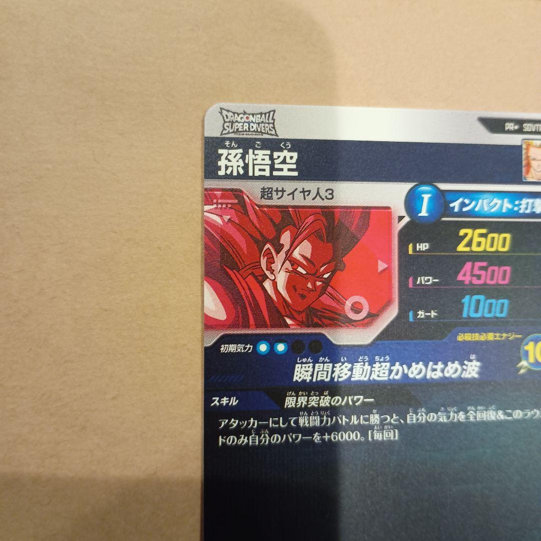 sdvtp-004 孫悟空　パラレル　大会プロモ　PR　ダイバーズ