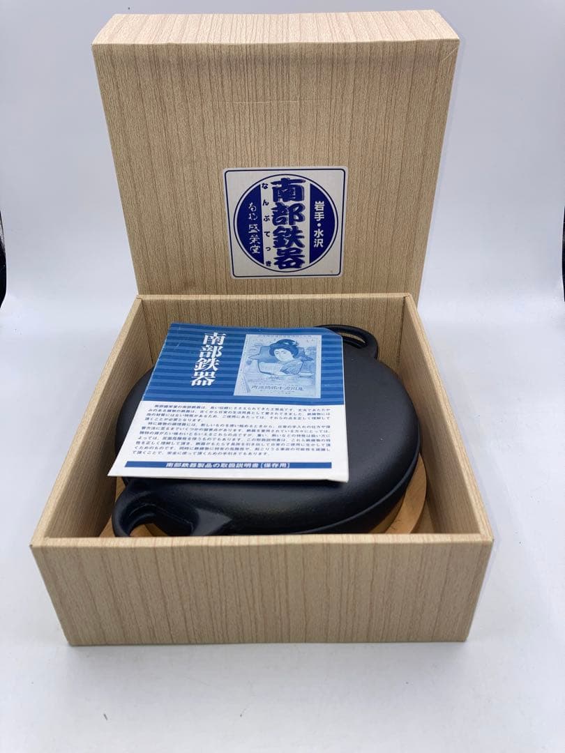 新品　盛栄堂　南部鉄器　ニューラウンド万能鍋（大）　未使用　木皿付