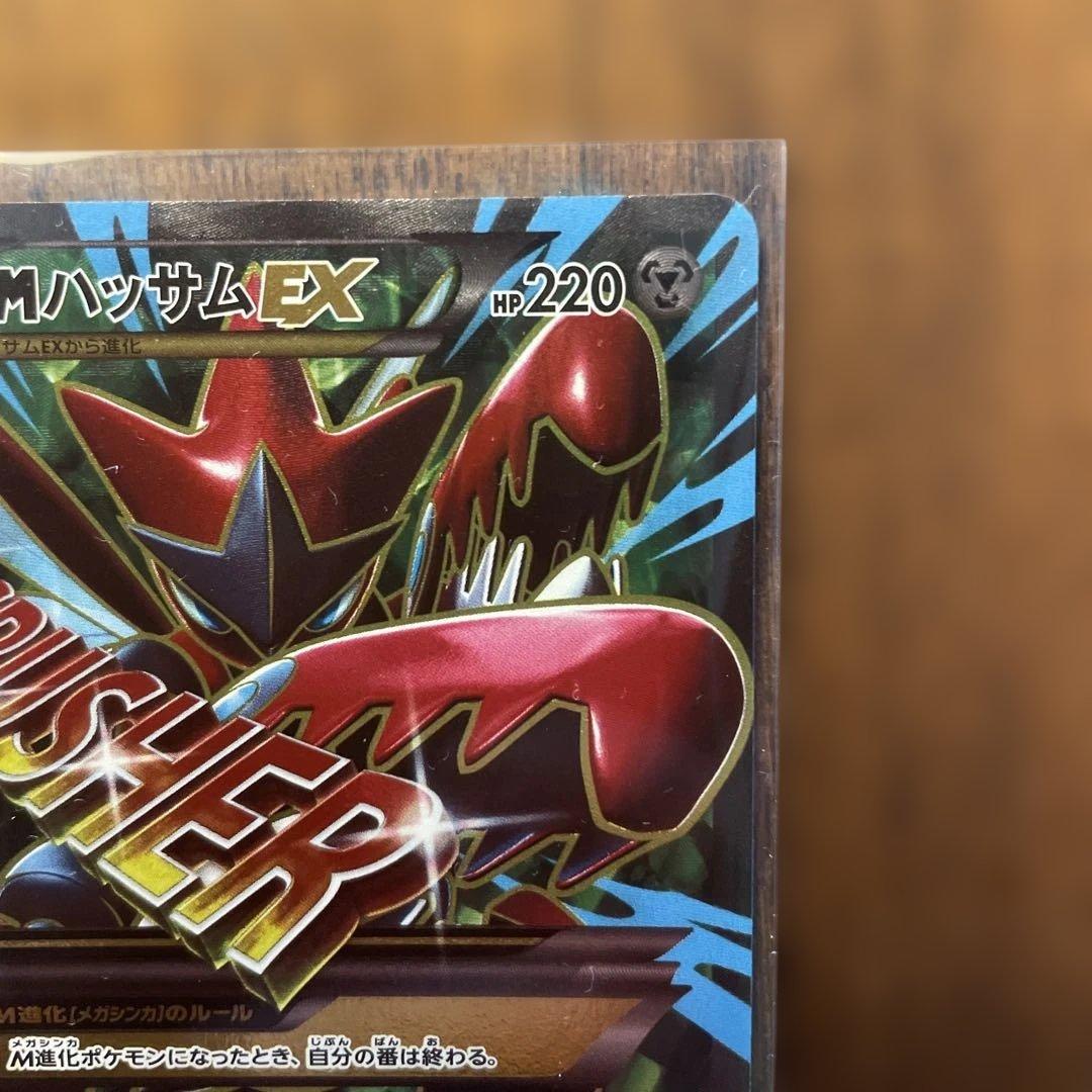 MハッサムEX SR 087/080 XY9 破天の怒り ポケモンカード - メルカリ