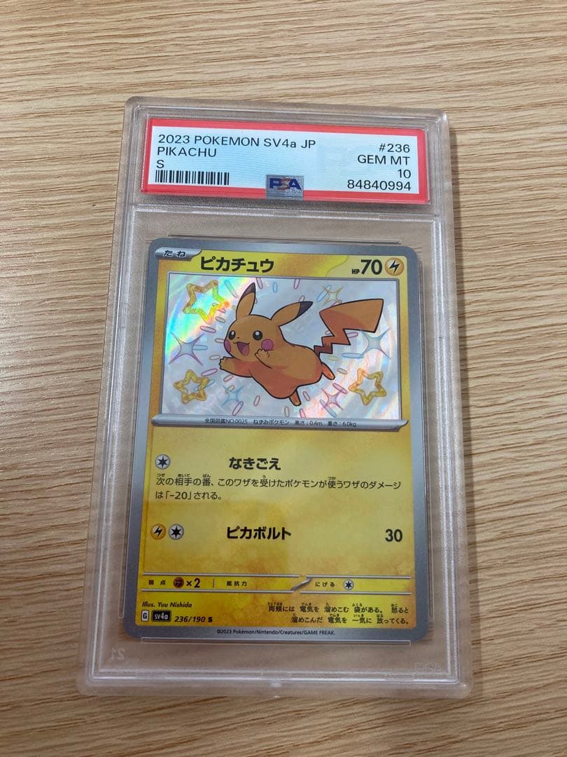 2023 ポケモンカード ピカチュウ #236 GEM MT 10 | 激安通販のイーサプライ