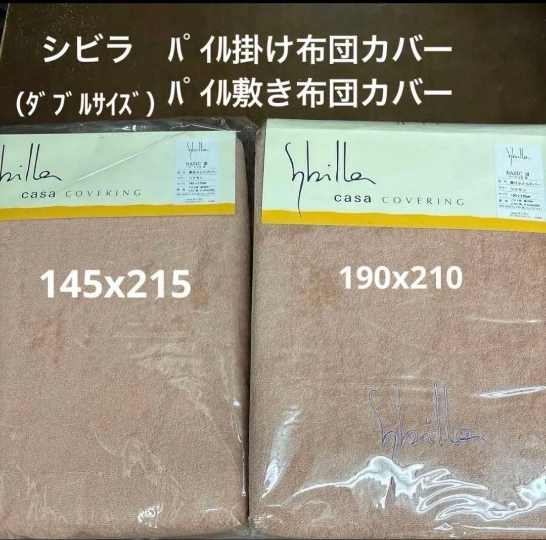 専用　シルク毛布 140×200cm 、カバーセット