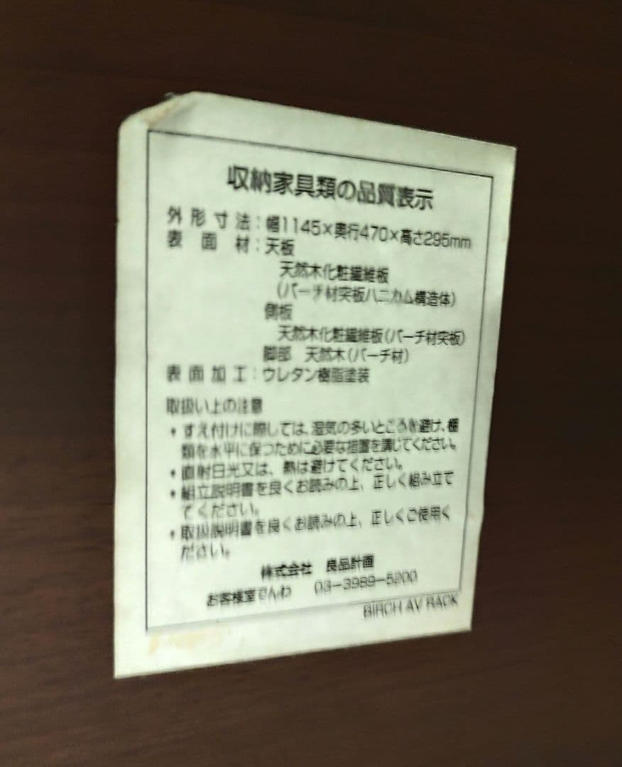 《送料込》無印良品 MUJI 木製家具 テレビ台 ボード ローテーブル 収納