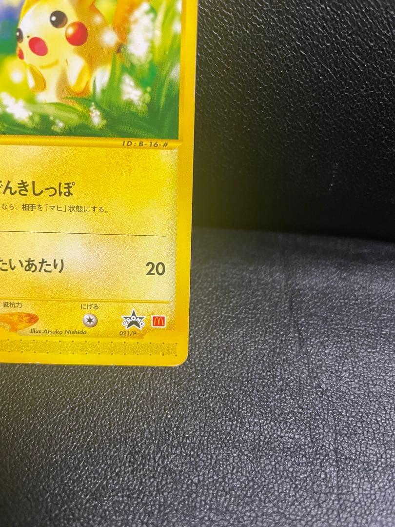 【美品】ポケモンカード　eシリーズ ピカチュウ PROMO プロモカード