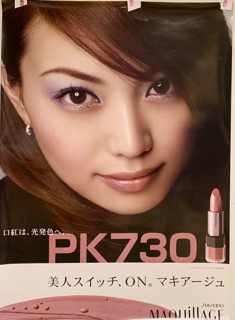 激レア／非売品／資生堂マキアージュ PK730ポスター／モデル 蛯原