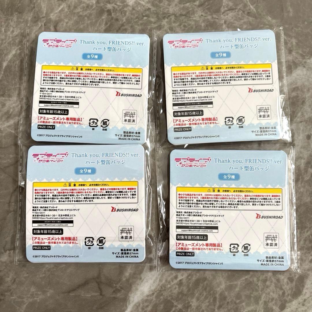 ラブライブサンシャイン ハート型缶バッジ 4点セット モーリー