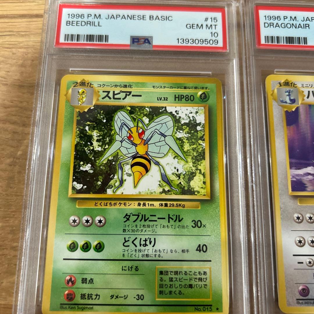 ポケモンカード旧裏PSA10 スピアー 第1弾拡張パック＆スターター おまけあり