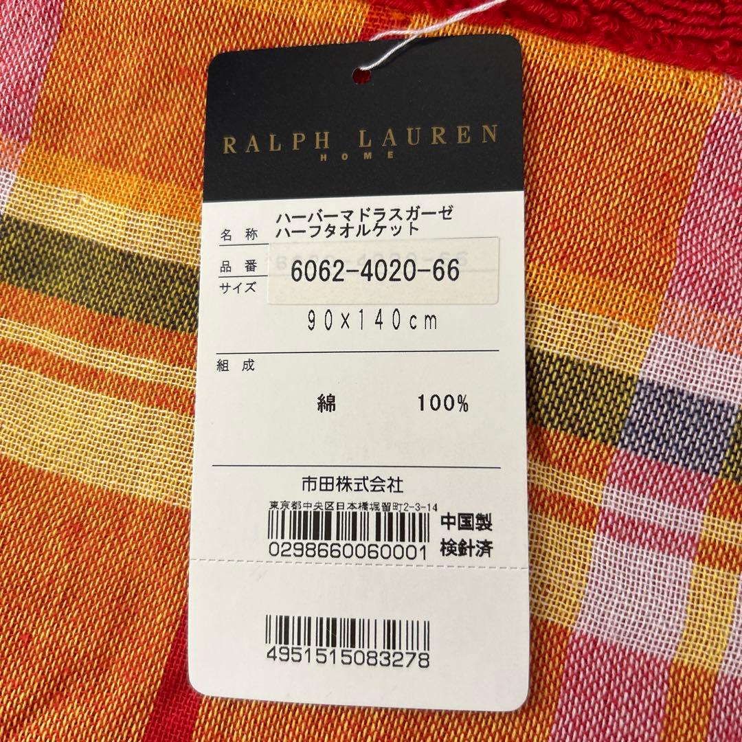 ラルフローレン　ハーフタオルケット