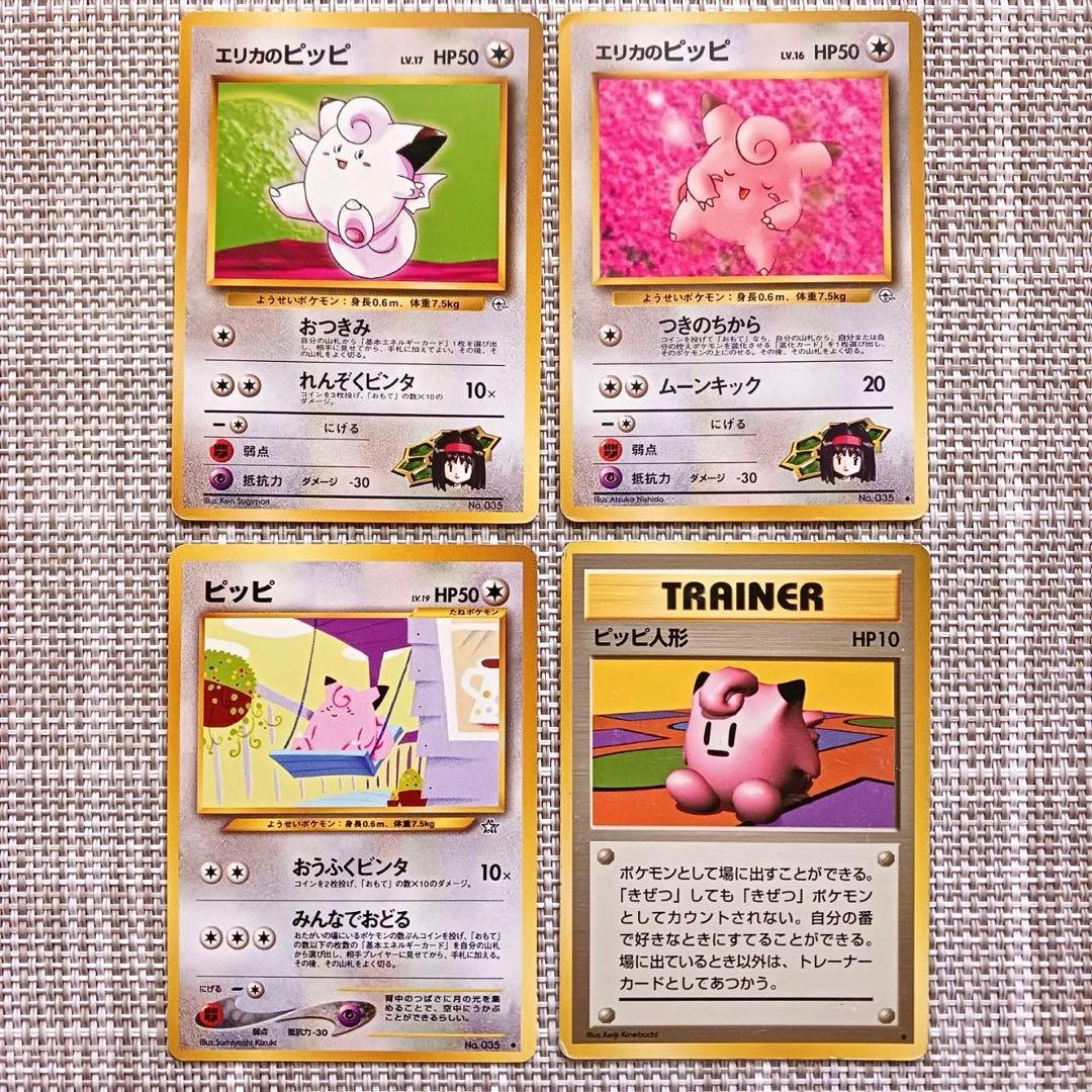 旧裏ポケカ ポケモンカード ピッピ人形・ピッピ・エリカのピッピ