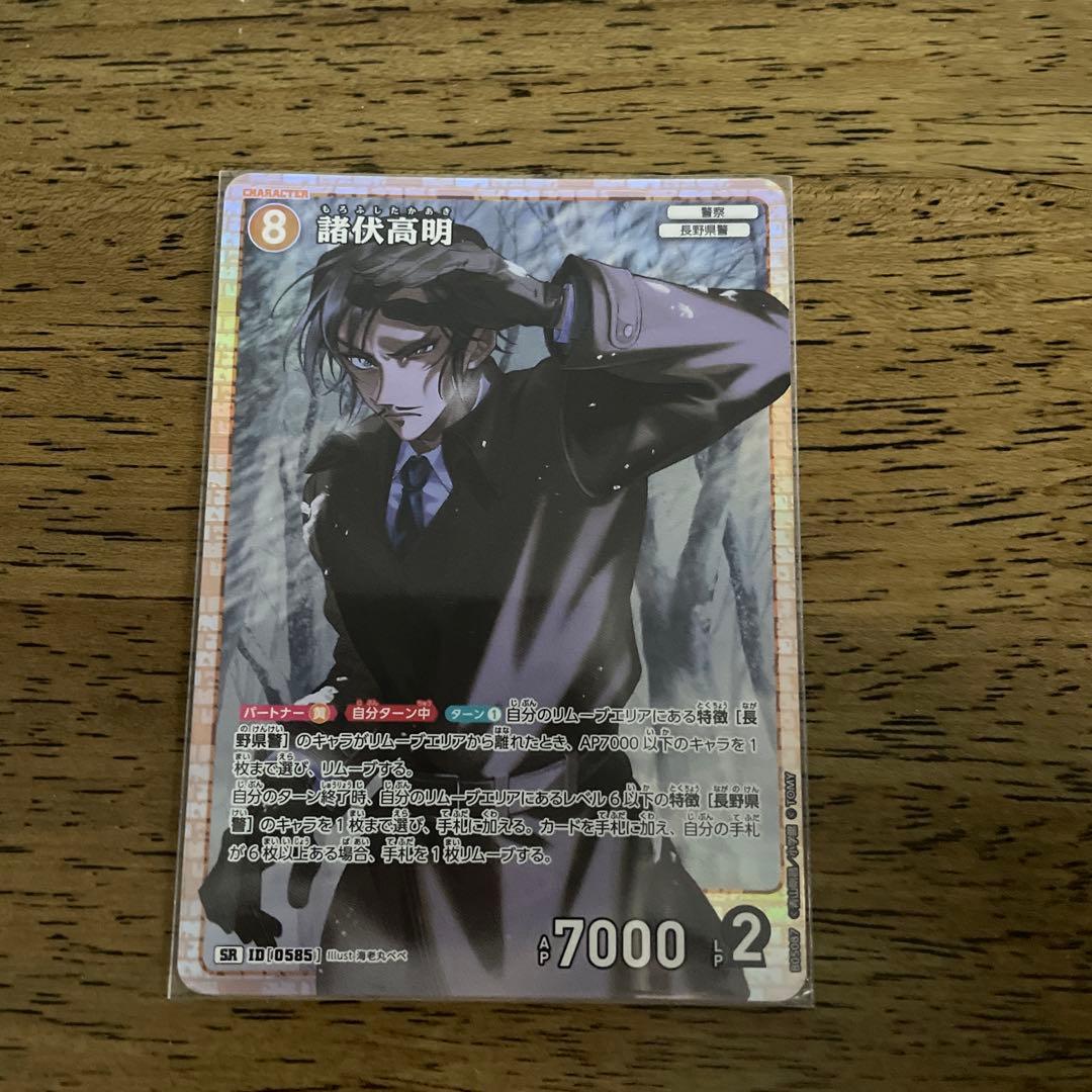 名探偵コナンカード 新たなる謎 SR諸伏高明1枚 - メルカリ