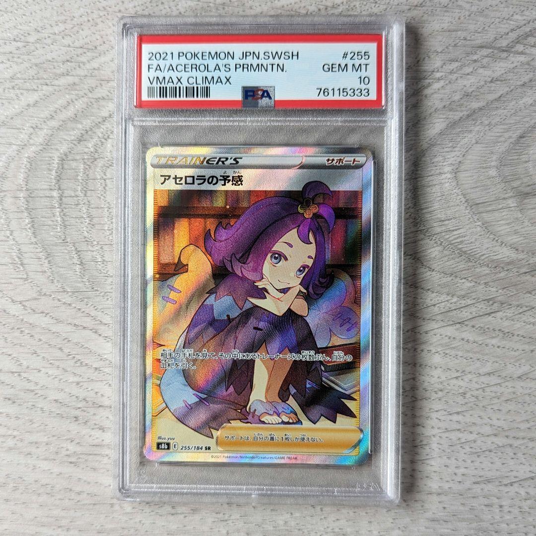 アセロラの予感 SR PSA10 ポケモンカード - メルカリ