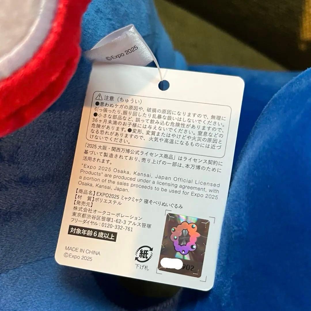 最終値下げ】ミャクミャクくじ一等 ぬいぐるみ 80cm 大阪関西万博限定