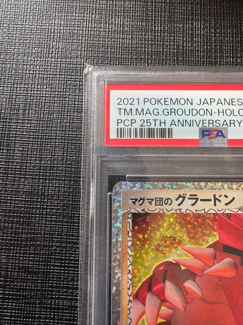 高騰中【PSA10】マグマ団のグラードン 25th 011/025 プロモ - メルカリ