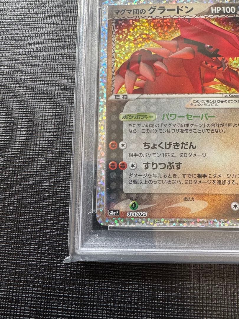 高騰中【PSA10】マグマ団のグラードン 25th 011/025 プロモ - メルカリ