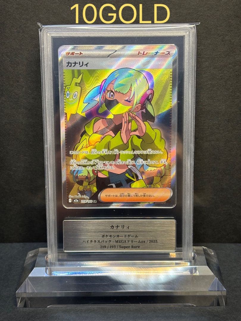 ミ*ウ様 gemix10GOLD カナリィ SR 219/193 psa10以上 - メルカリ