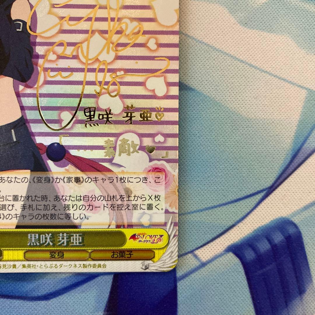 ヴァイスシュヴァルツ ToLOVEるダークネス 黒咲芽亜 SP