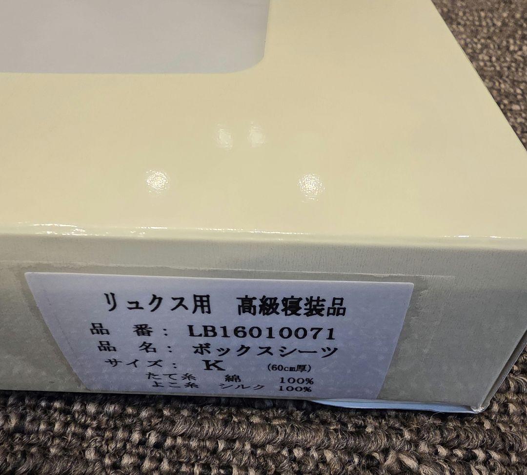 シモンズSIMMONSボックスシーツLB1601-Kキング60cm厚シルク