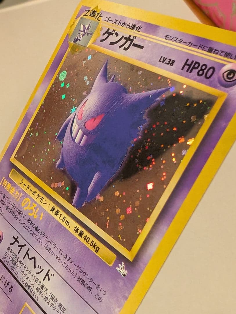 ポケモンカード　ゲンガー LV.38