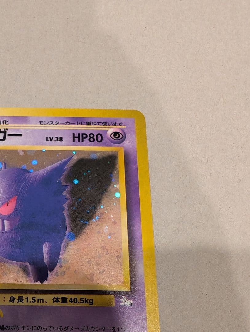 ポケモンカード　ゲンガー LV.38