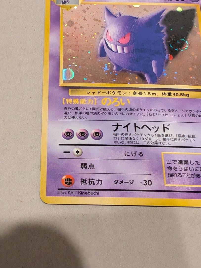 ポケモンカード　ゲンガー LV.38