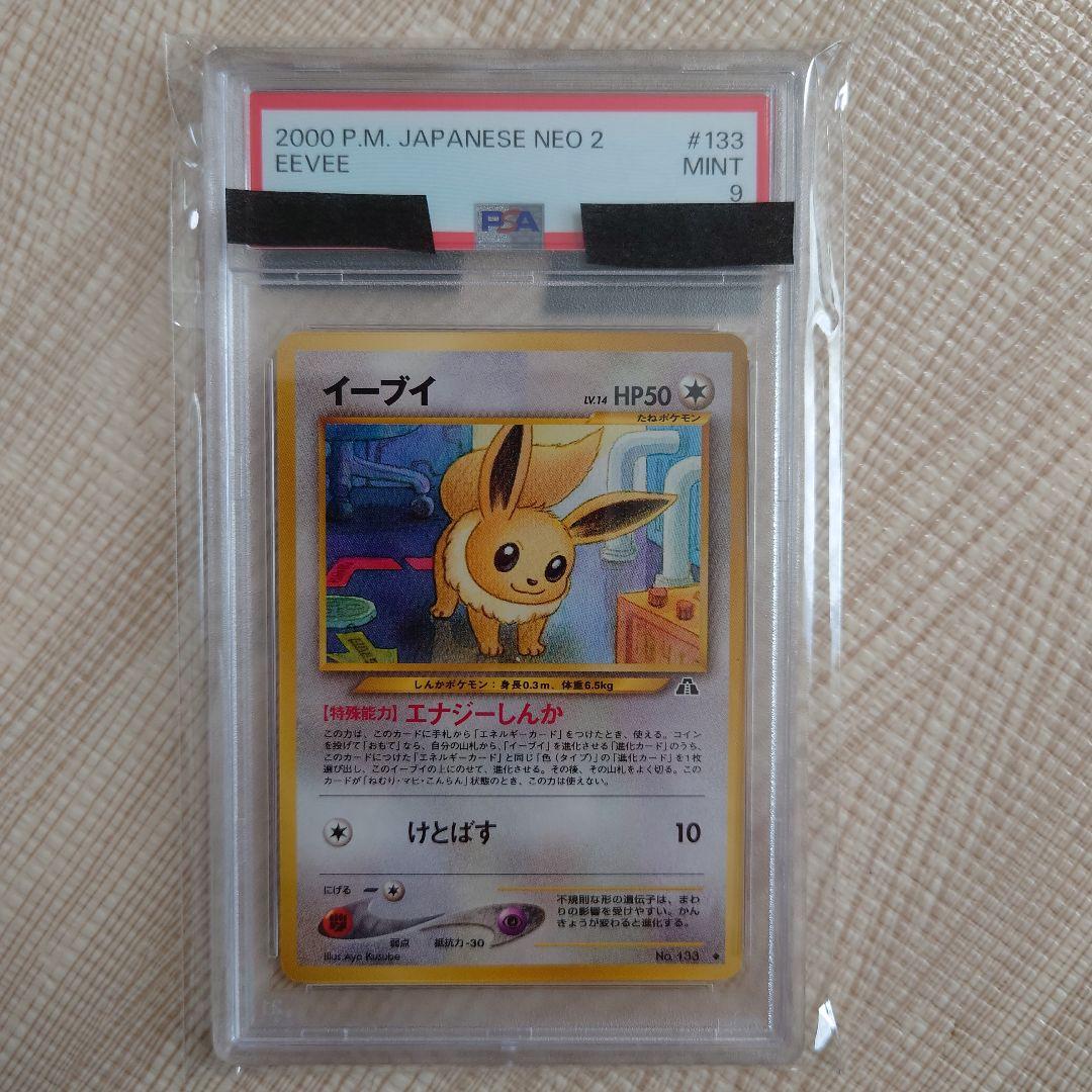 ポケモンカード 旧裏 イーブイ 【PSA9】 - メルカリ