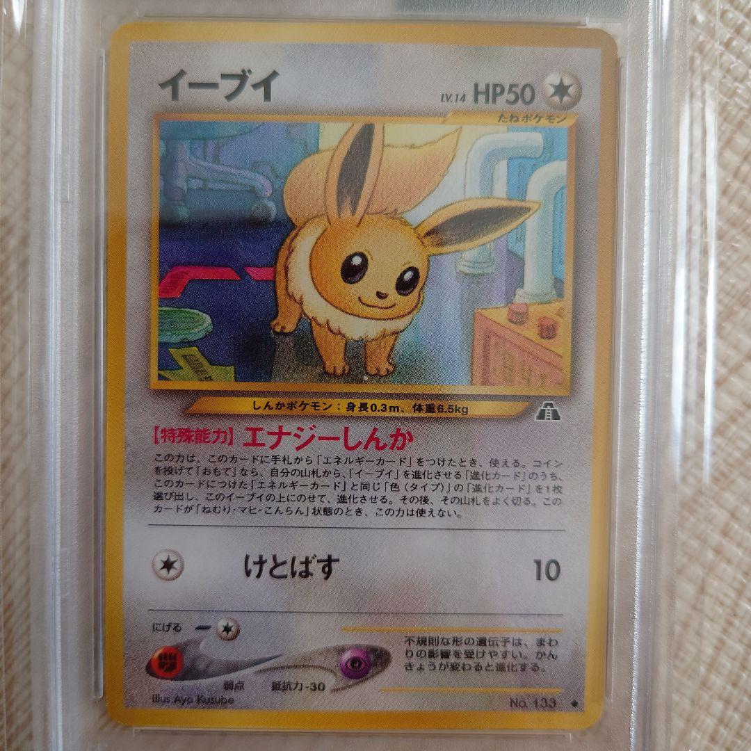 ポケモンカード 旧裏 イーブイ 【PSA9】 - メルカリ