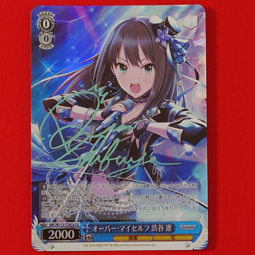 α1 ヴァイス デレマス オーバー・マイセルフ 渋谷 凛 サイン Co1枚