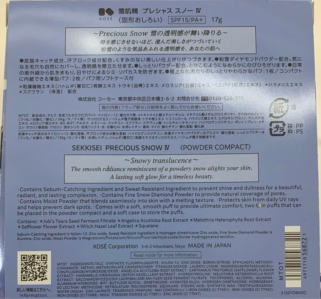 雪肌精 プレシャススノー Ⅳ