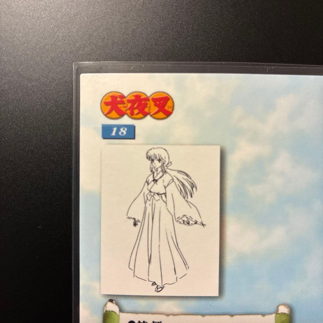 犬夜叉　カードダスマスターズ　犬夜叉　No.18 桔梗　希少　レア　美品　当時