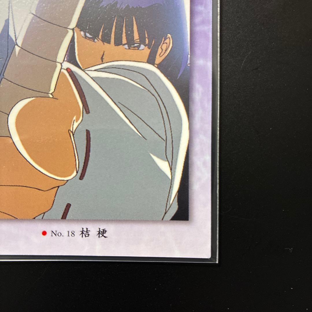 犬夜叉　カードダスマスターズ　犬夜叉　No.18 桔梗　希少　レア　美品　当時