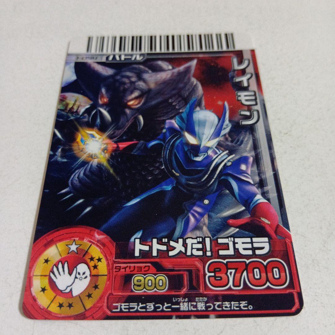 大怪獣バトルRR「レイモン」 - メルカリ