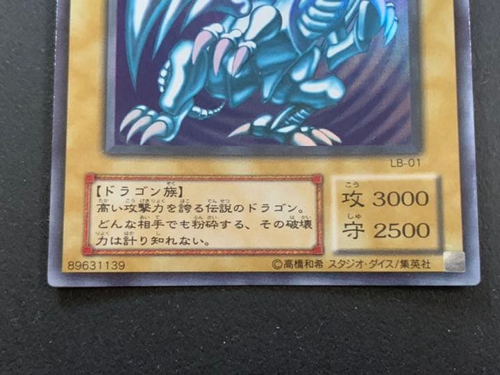 【遊戯王OCG】ブルーアイズホワイトドラゴン（ウルトラレア）/初期