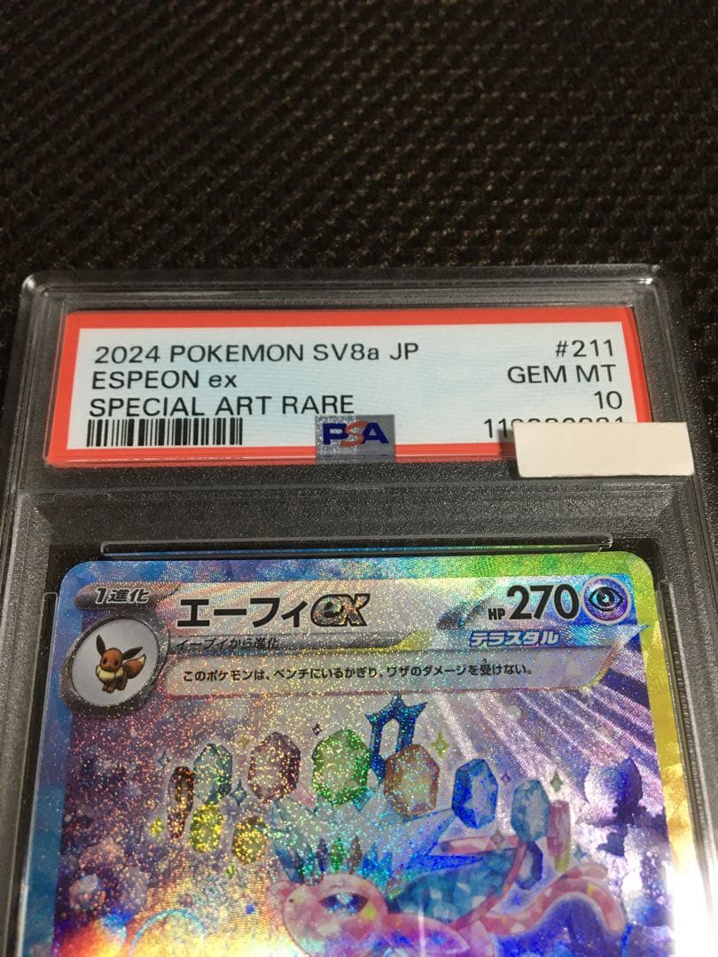 フォローで割引！ ポケモンカード PSA10 エーフィｅｘ SV8a SAR