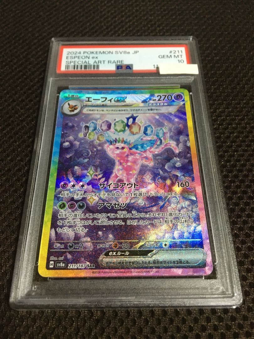 フォローで割引！ ポケモンカード PSA10 エーフィｅｘ SV8a SAR