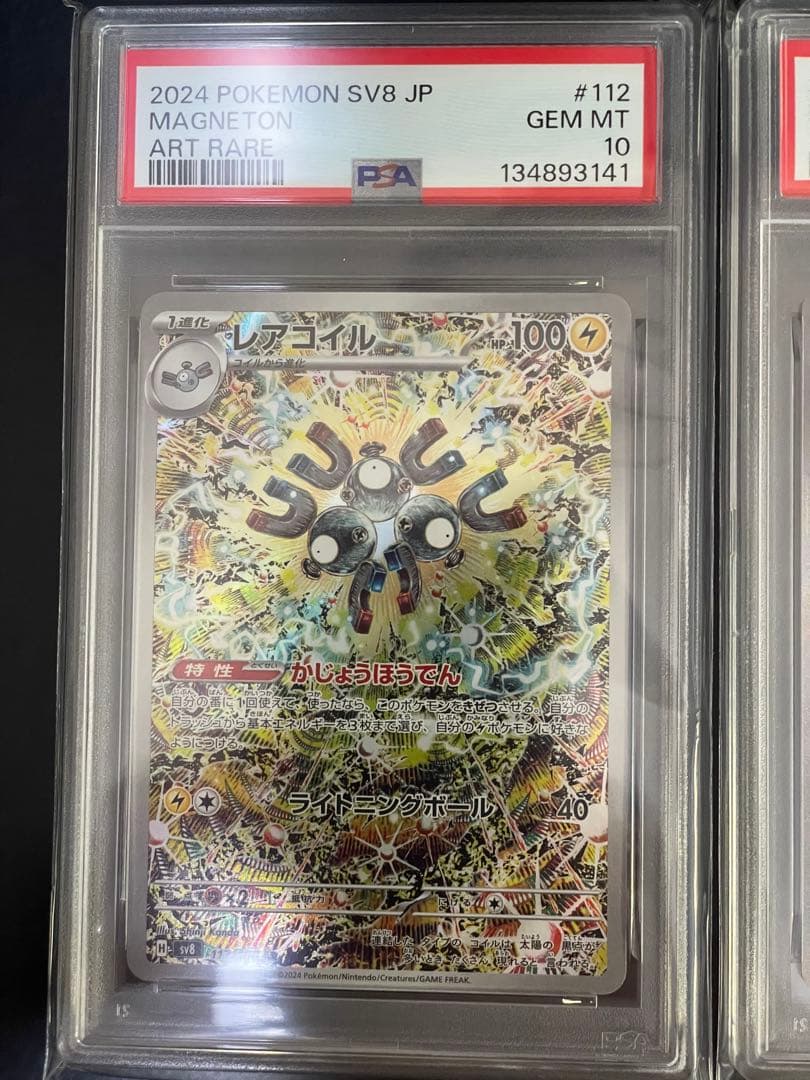 PSA10 レアコイル トドロクツキ連番 - メルカリ