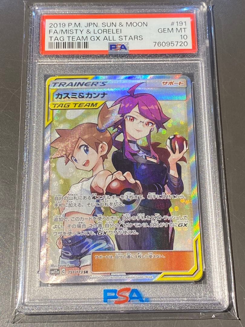 【PSA10】カスミ&カンナ SR SM12a TAG TEAM GX 191