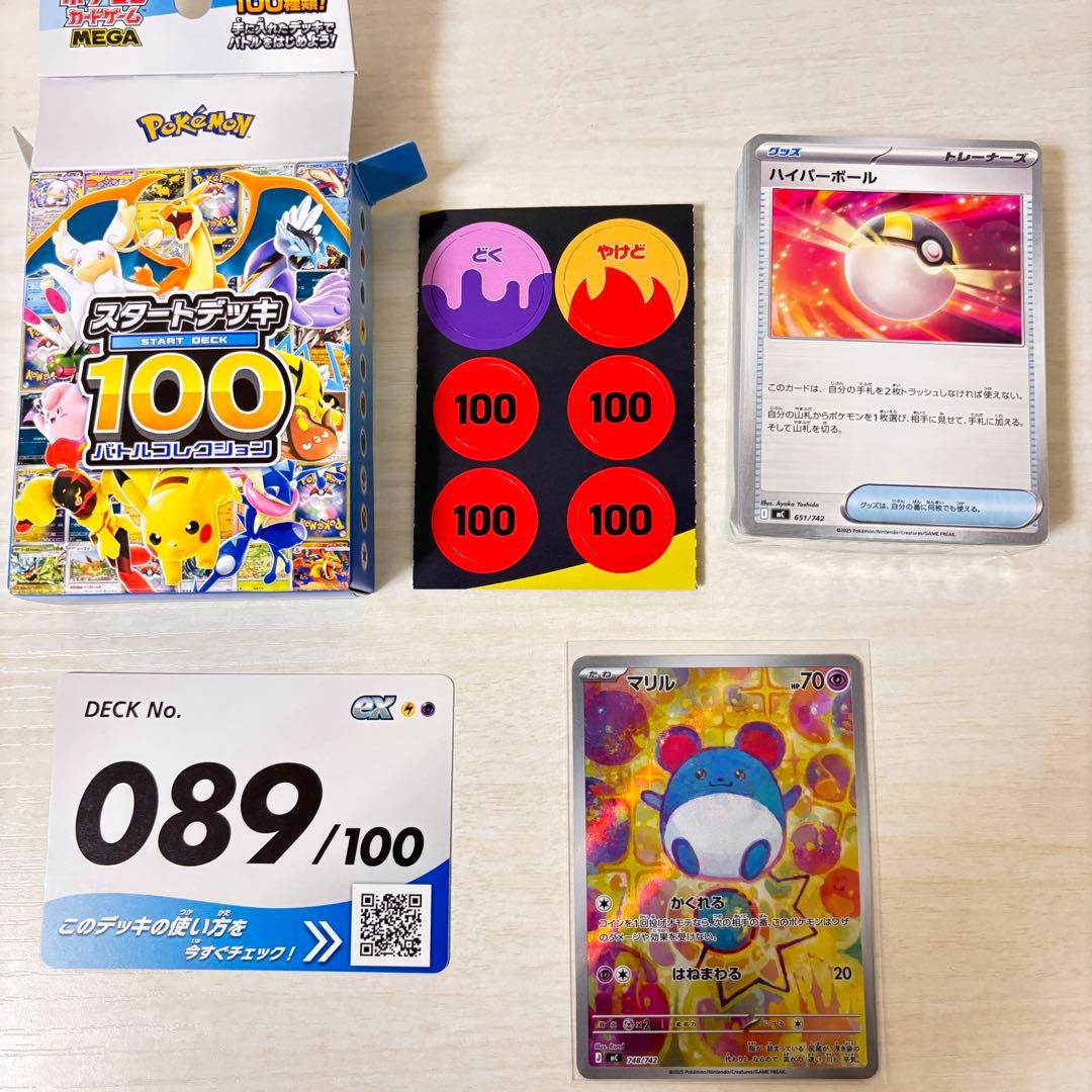 スタートデッキ100 デッキ番号89 マリル - メルカリ